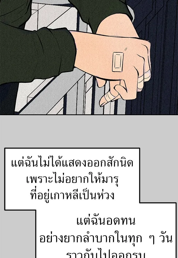 ถ่านไฟเราไม่เก่าเลย ตอนที่ 29 รูปที่ 53