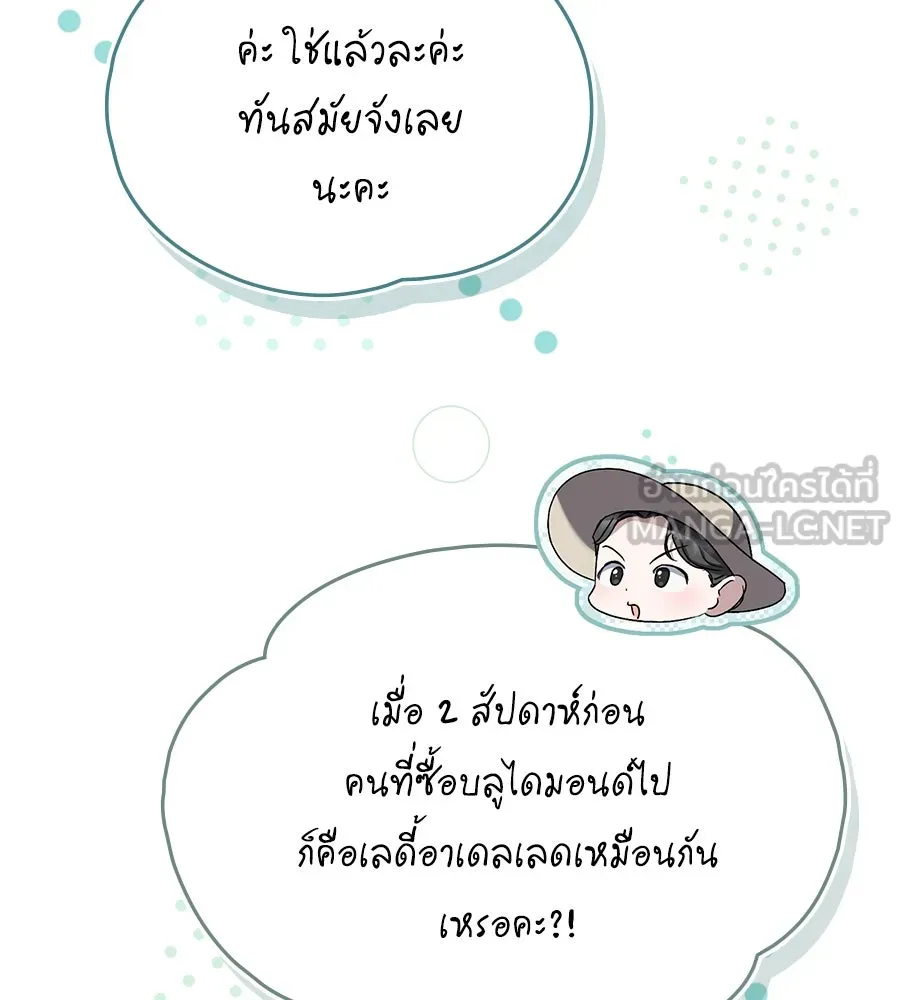 เล่ห์รักชนชั้นสูง ตอนที่ 41 รูปที่ 81