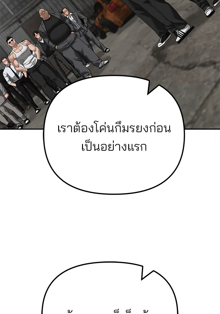 เลวฟาดเลว ตอนที่ 115 รูปที่ 85