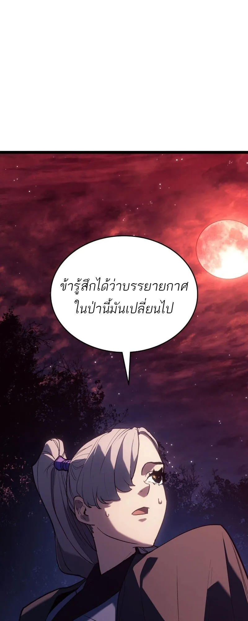 Reaper of the Drifting Moon ตอนที่ ตอนที่ 104 รูปที่ 7