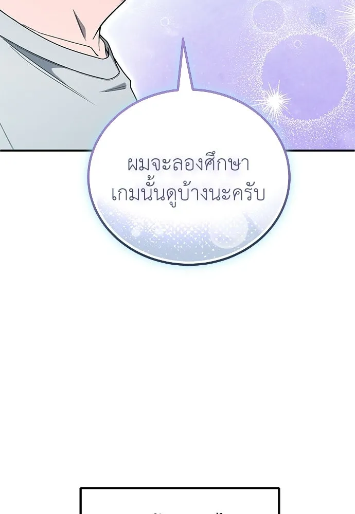 ผู้เชี่ยวชาญวันสิ้นโลก ตอนที่ 5 รูปที่ 107