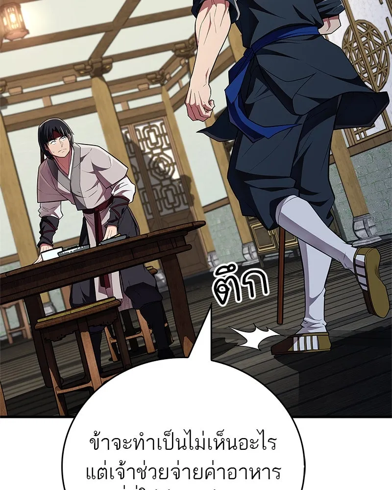 สุดยอดเทรนเนอร์แห่งยุทธภพ ตอนที่ 48 สิ่งที่ต้องทำเป็นอันดับแรก รูปที่ 98