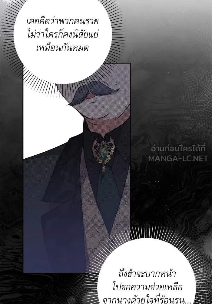 เกิดใหม่คราวนี้ ขอเป็นคนดีดูสักครั้ง ตอนที่ 29 รูปที่ 105