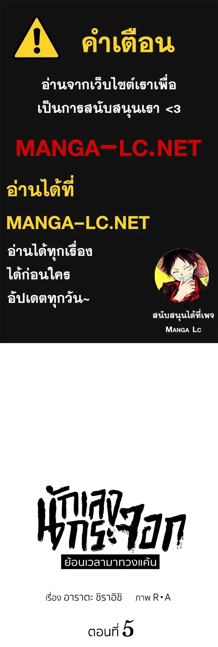 นักเลงกระจอกย้อนเวลามาทวงแค้น ตอนที่ 5 รูปที่ 1