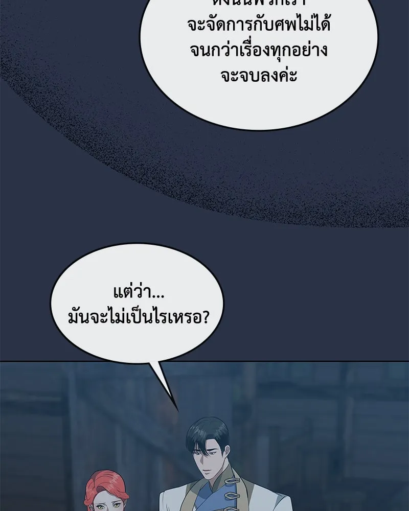 ขอบคุณที่หักหลัง ตอนที่ 43 รูปที่ 8