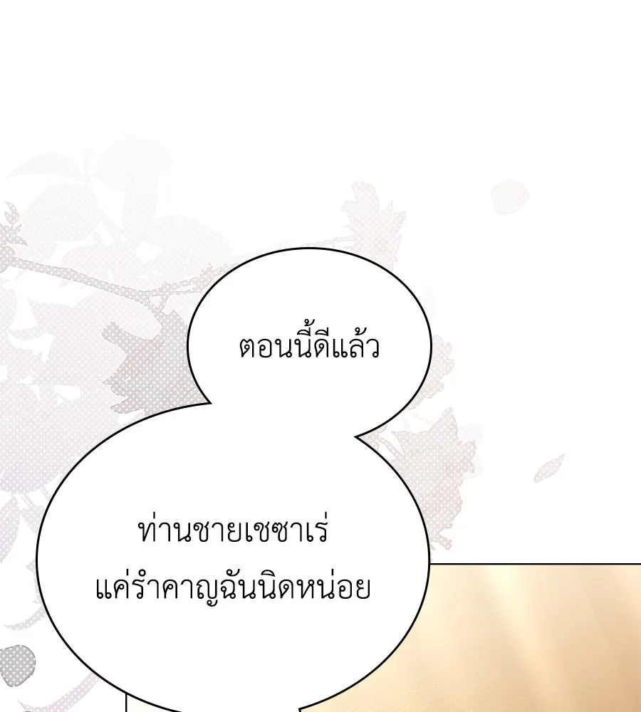 เล่ห์รักชนชั้นสูง ตอนที่ 29 รูปที่ 91