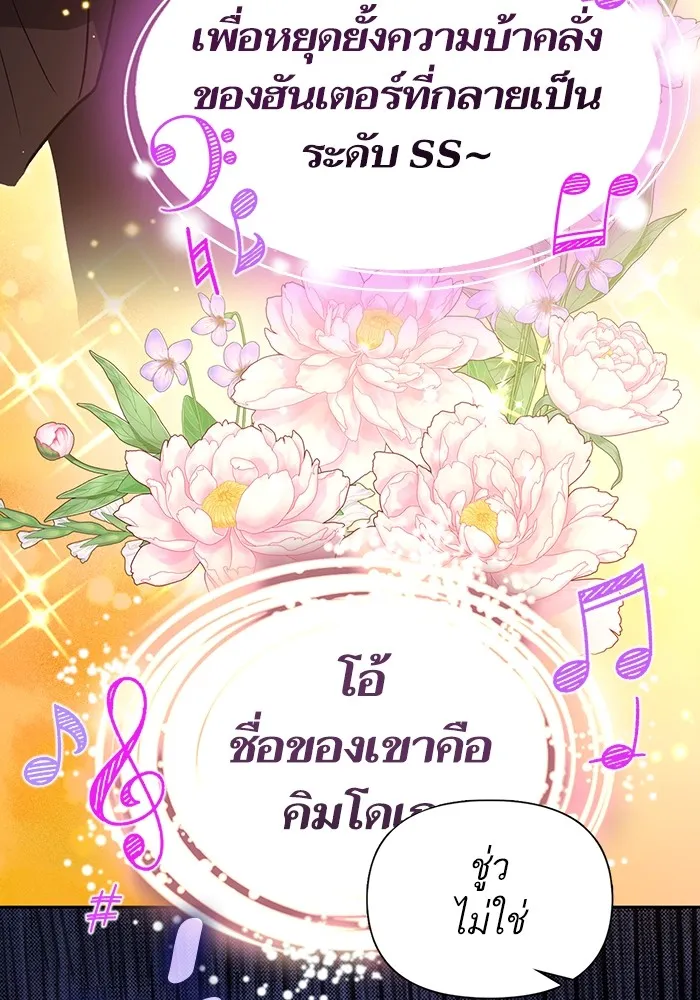 My S-Class Hunters ตอนที่ 153 วันต่อมา (2) รูปที่ 127