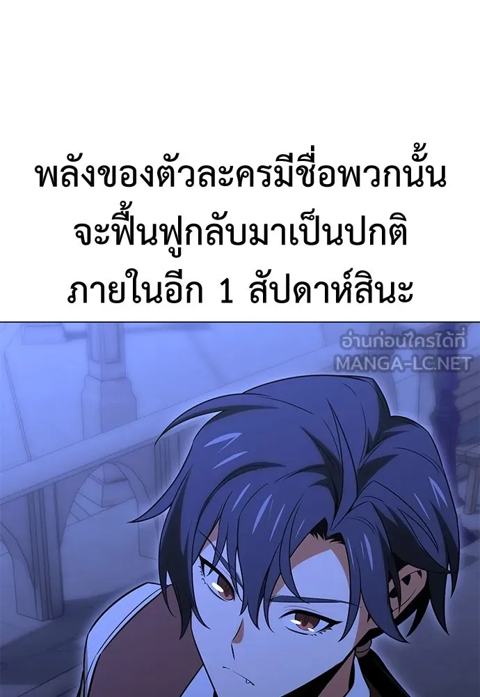 ไอ้เพลเยอร์นั่น ฉันฆ่ามันเอง ตอนที่ 10 รูปที่ 201