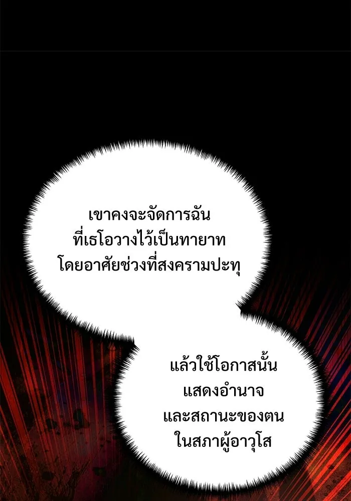 อัศวินดำล่าท้าเวลา ตอนที่ 55 รูปที่ 70