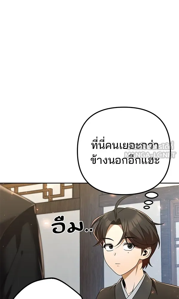 พอแล้วขันที อยากมีเจ้าโลก ตอนที่ 15 รูปที่ 24