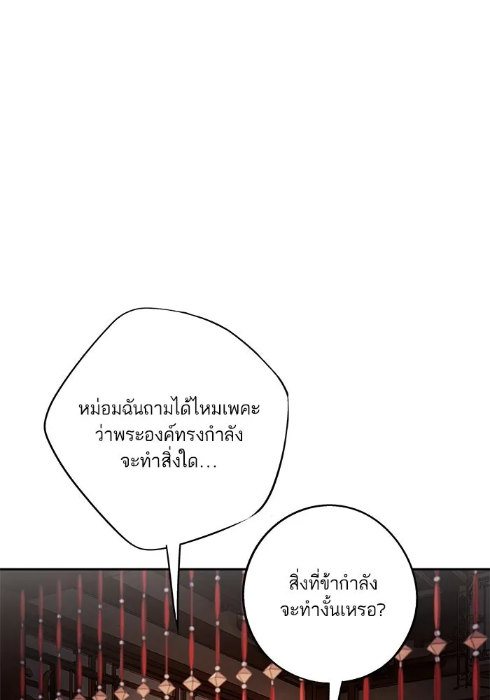 อาซา ตอนที่ 56 การยื่นข้อเสนอ รูปที่ 73