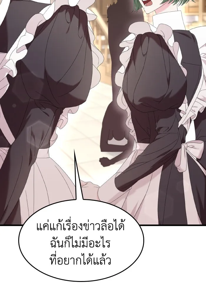 ทำแบบนี้ไม่ได้เพคะ องค์ชาย ตอนที่ 18 รูปที่ 17