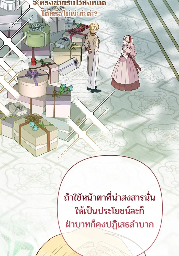 หนูน้อยทรราช ตอนที่ 123 รูปที่ 22