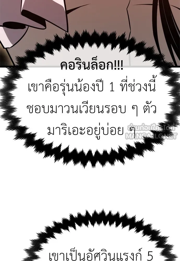 ไอ้เพลเยอร์นั่น ฉันฆ่ามันเอง ตอนที่ 21 รูปที่ 159
