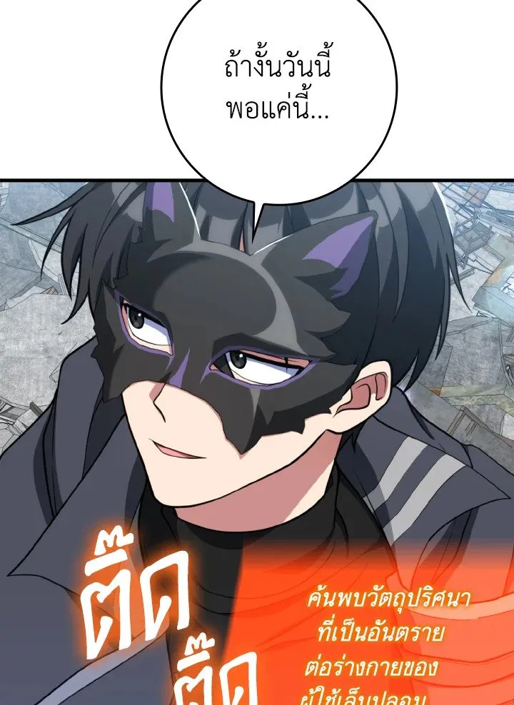 Max Level Player ตอนที่ ตอนที่ 69 รูปที่ 110