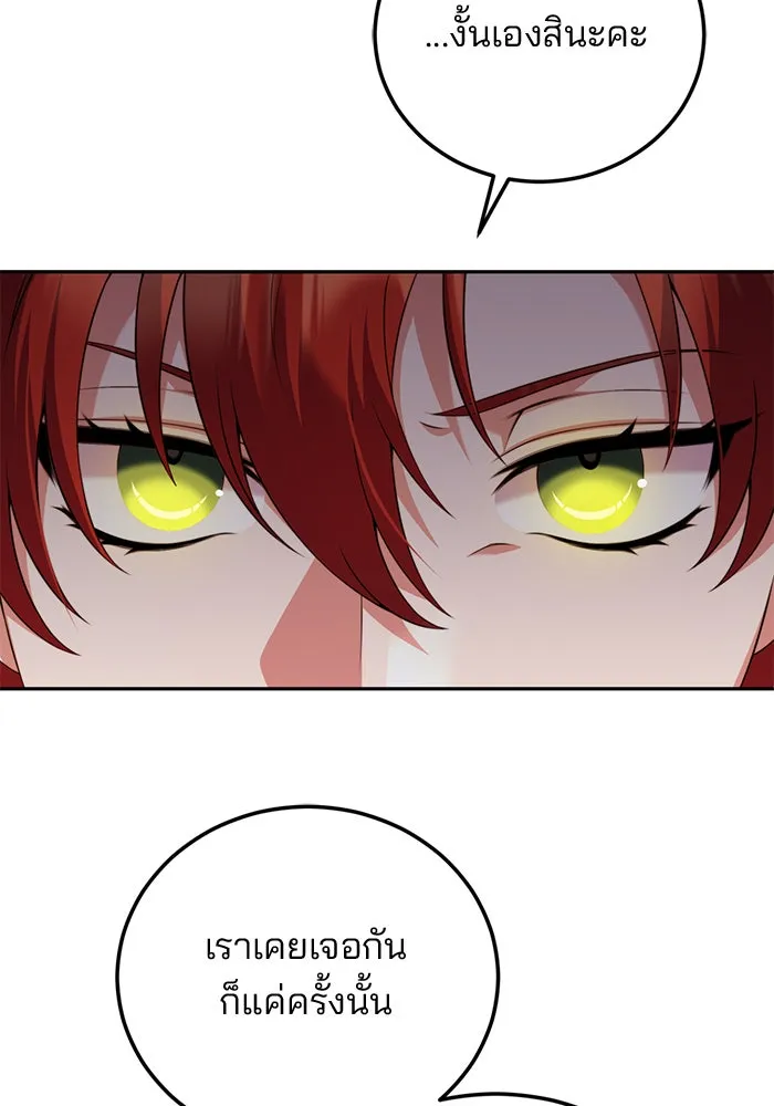 แผนหย่าสามีทรราช ตอนที่ 50 รูปที่ 44