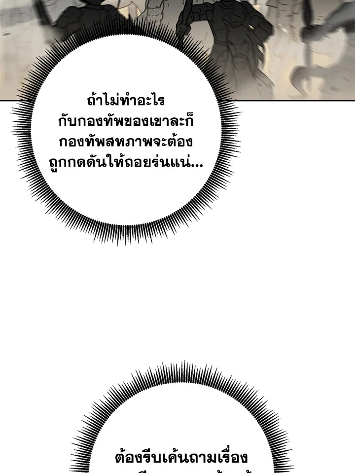 พลทหารโครงกระดูกผู้ม ตอนที่ 134 รูปที่ 27