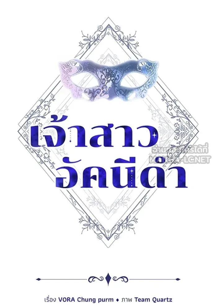 เจ้าสาวอัคนีดำ ตอนที่ 106 รูปที่ 13