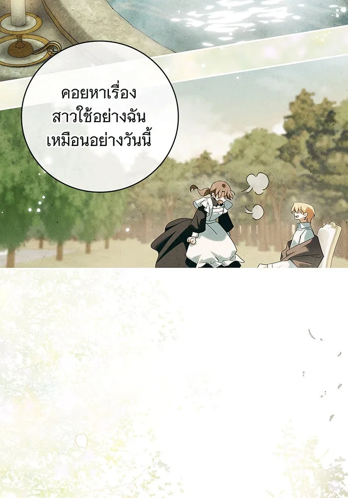 สาว(ลับ)ใช้ของท่านเคานต์ตาบอด ตอนที่ 7 รูปที่ 95