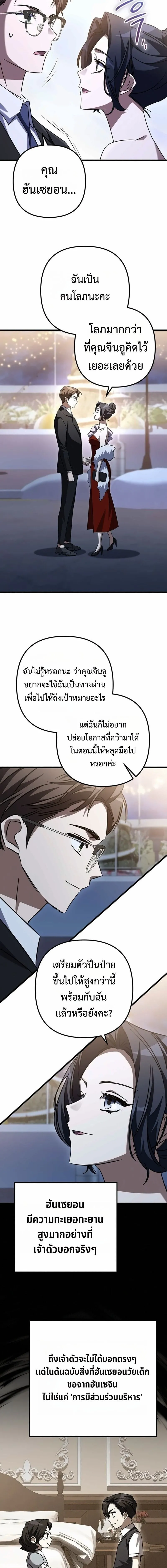 The Returned Extra Becomes a Genius ต_วประกอบผ_หวนค_นส_จอมเวทอ_จฉร_ยะ ตอนที่ ตอนที่ 51 รูปที่ 17