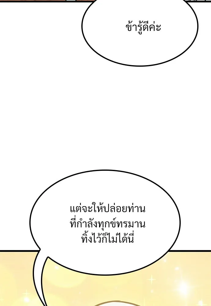 วิถีชาวนาของราชาปีศาจ ตอนที่ 37 รูปที่ 74