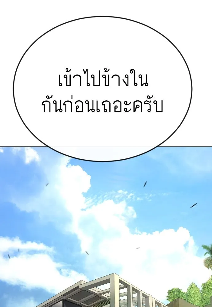 ยุคแห่งยอดมนุษย์ ตอนที่ 94 รูปที่ 176