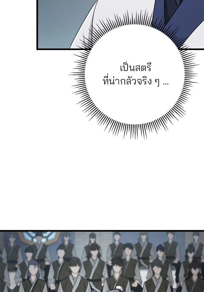 ดาบแห่งจักรพรรดิ ตอนที่ 56 รูปที่ 142
