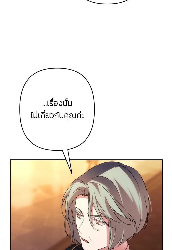 ฉันจะจีบท่านดยุกแดนเหนือ ตอนที่ 76 รูปที่ 71