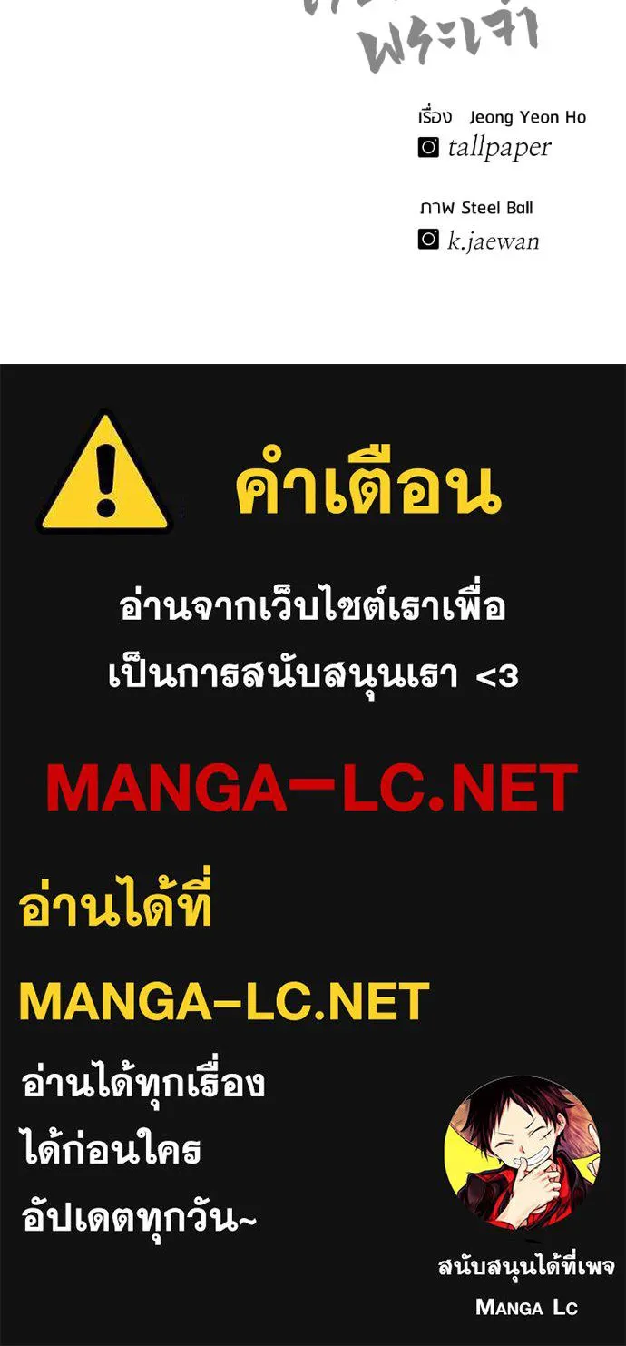 เรียกฉันว่าพระเจ้า ตอนที่ 32 รูปที่ 193