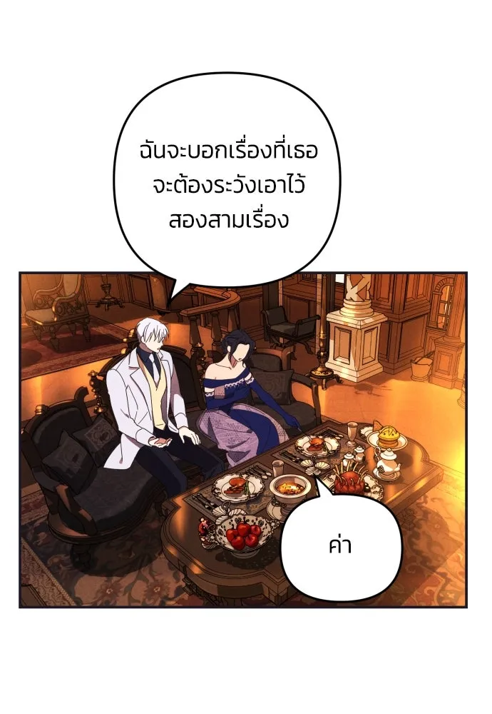 ฉันจะจีบท่านดยุกแดนเหนือ ตอนที่ 5 รูปที่ 89