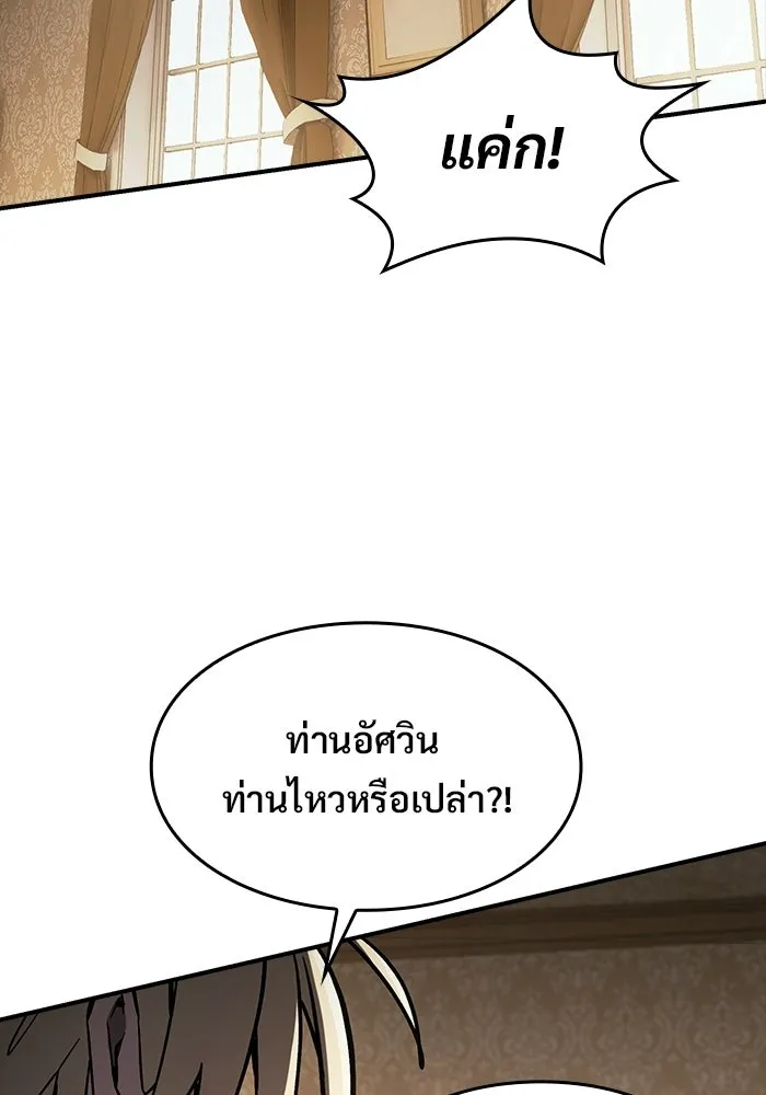 ซอร์ดมาสเตอร์ผู้กลืนดาบ ตอนที่ 23 รูปที่ 80