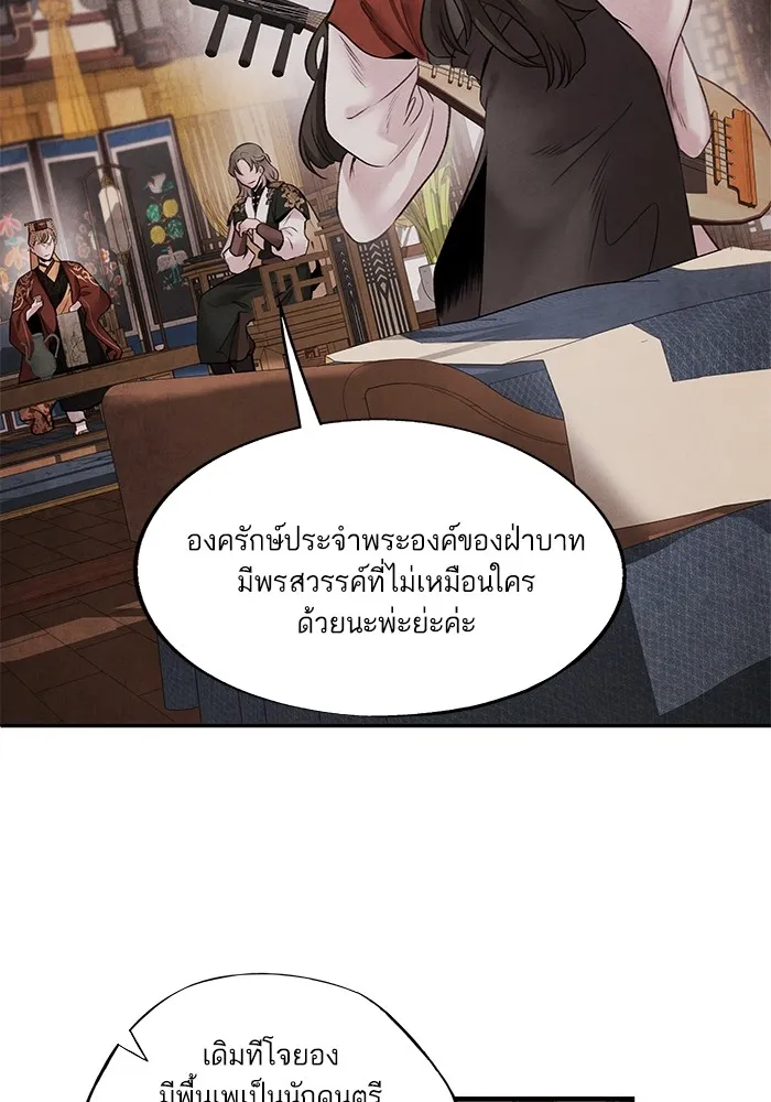 อาซา ตอนที่ 29 ข้อเสนอ รูปที่ 16