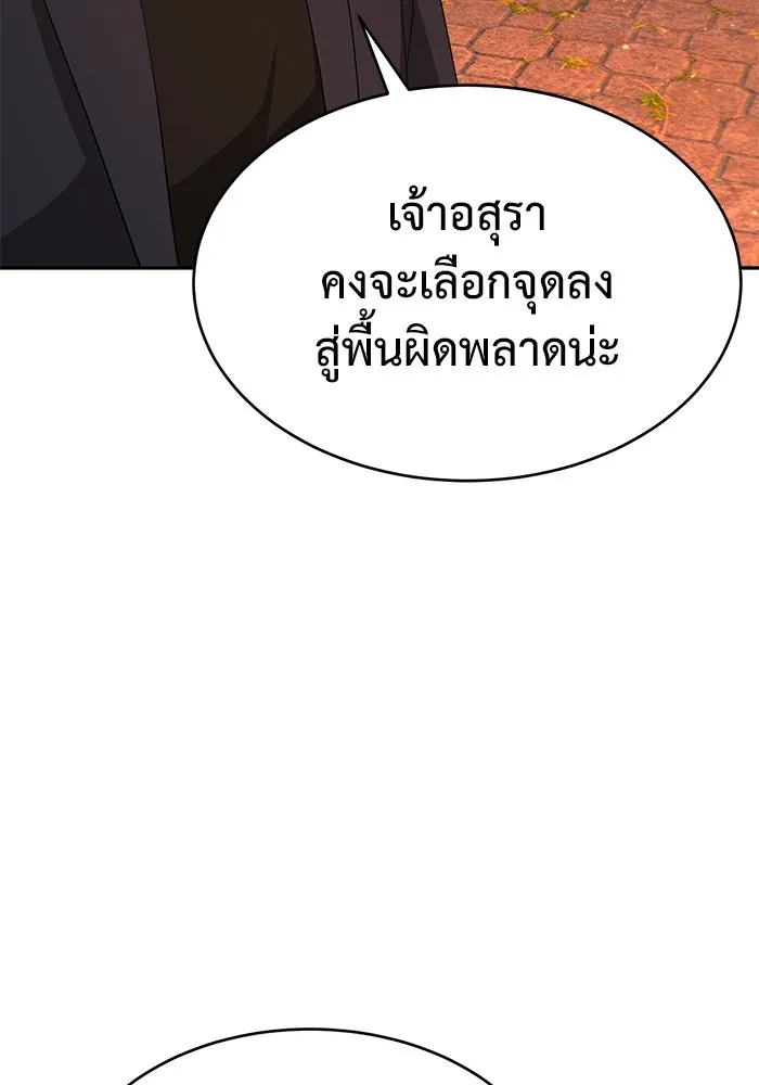 การกลับมาของทรราชวันสิ้นโลก ตอนที่ 18 รูปที่ 8