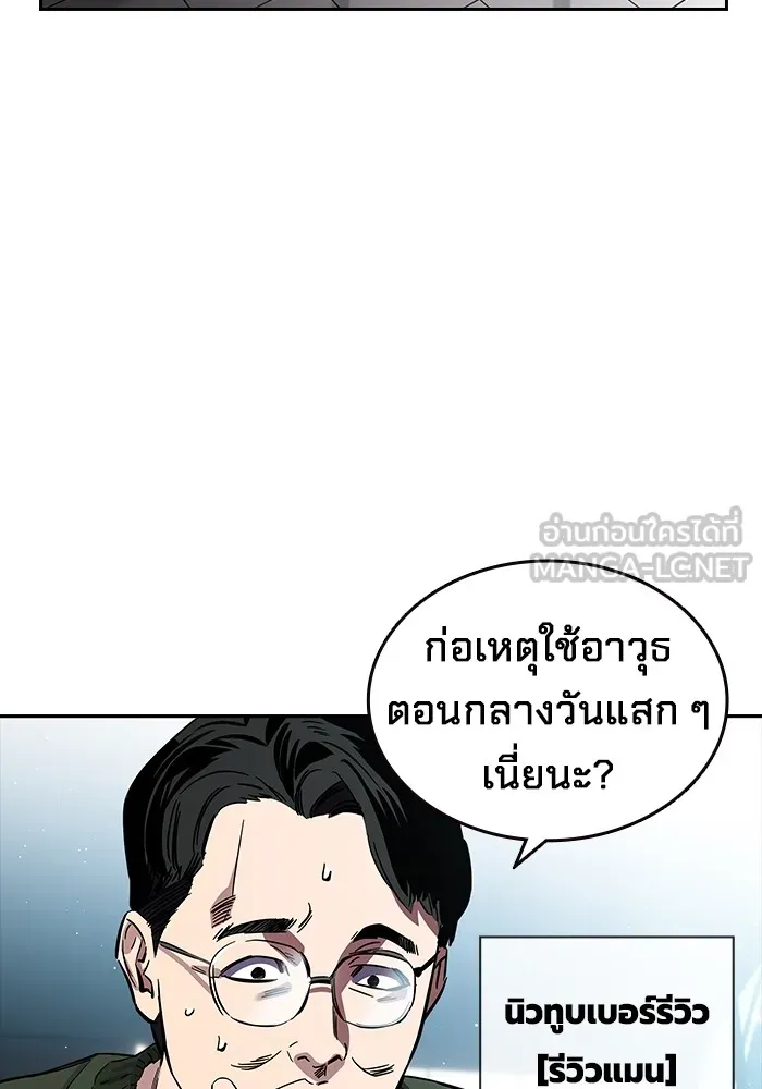 มหาสงครามคนแกร่ง ตอนที่ 3 พลเมืองผู้กล้า รูปที่ 42