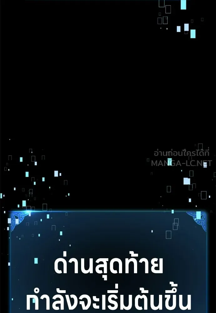 ไอ้เพลเยอร์นั่น ฉันฆ่ามันเอง ตอนที่ 101 รูปที่ 141