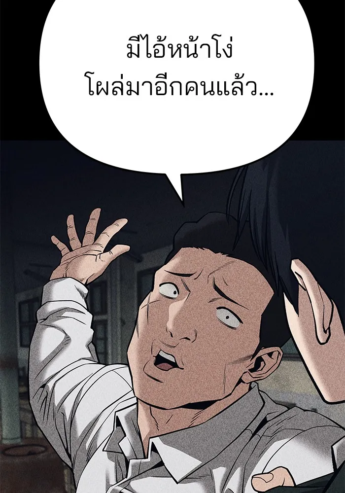 เลวฟาดเลว ตอนที่ 92 รูปที่ 209