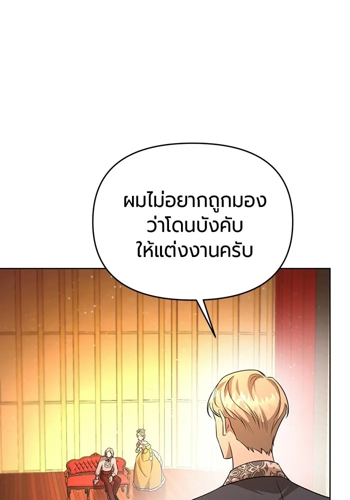 แด่ดยุกผู้สมบูรณ์แบบ ตอนที่ 3 รูปที่ 110