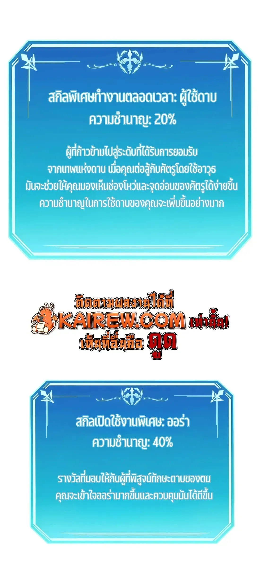 Level Up with Skills เลเวลอ_ปด_วยสก_ลข_นเทพ ตอนที่ ตอนที่ 152 รูปที่ 20