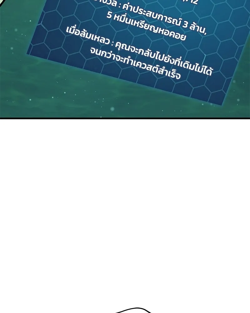 ปลูกผักพิชิตหอคอย ตอนที่ 101 รูปที่ 134