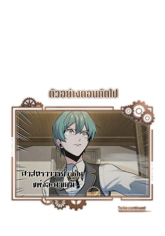 ศาสตราจารย์จำเป็นแห่งอะคาเดมี ตอนที่ 94 รูปที่ 136