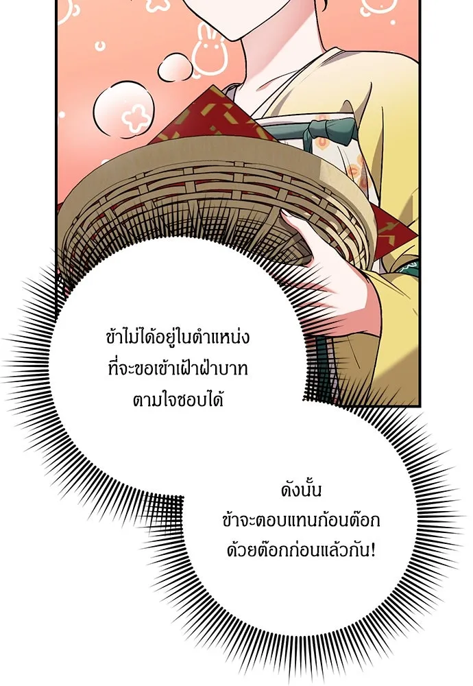 ข้าเนี่ยนะเป็นพระสนม ตอนที่ 6 ความสัมพันธ์ที่หลอกลวง รูปที่ 110