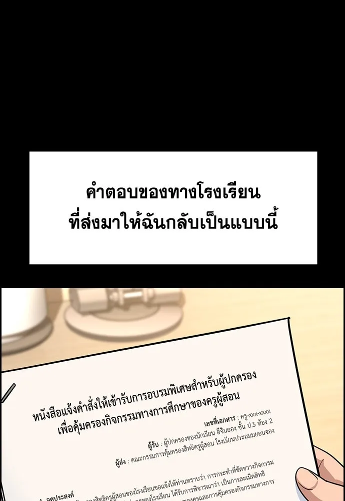 การศึกษาที่แท้จริง ตอนที่ 245 รูปที่ 40