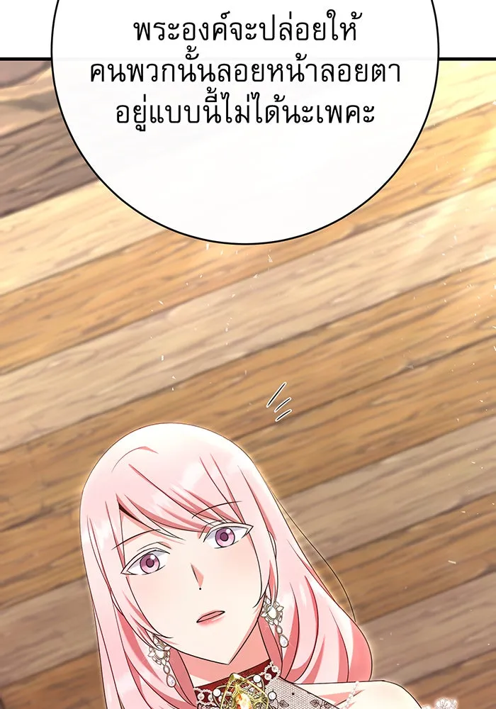 นางร้ายที่ไหนจะมีคุณธรรม ตอนที่ 103 รูปที่ 133