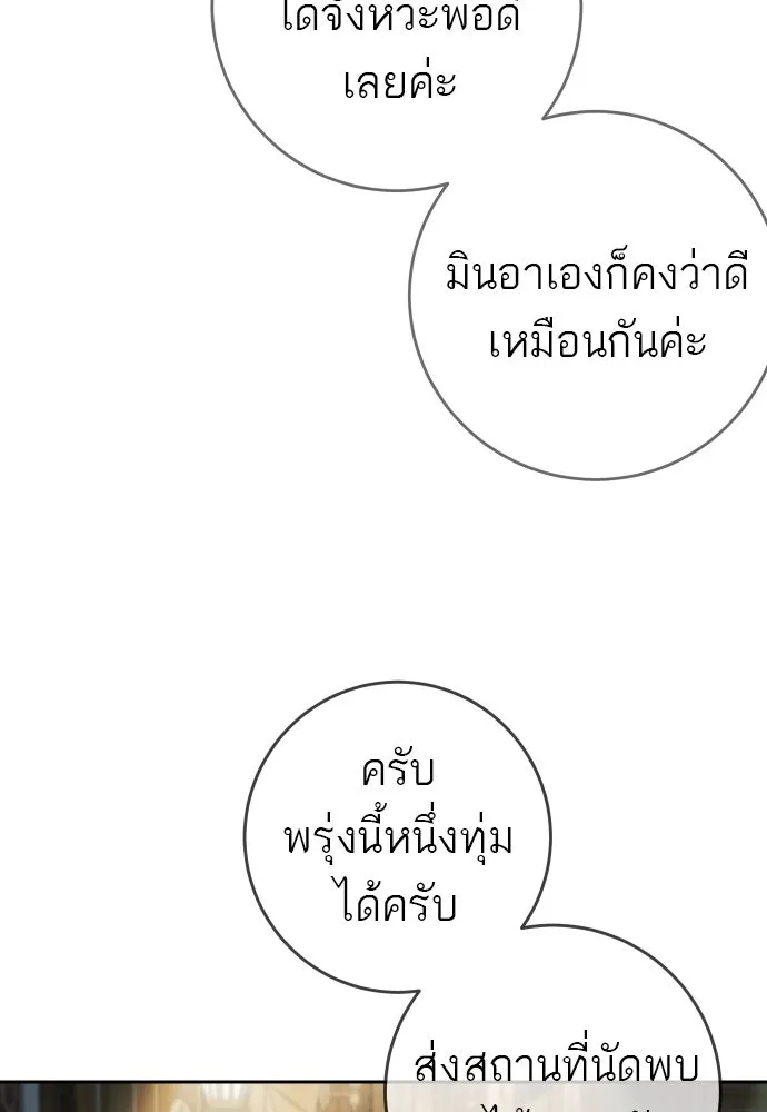 พริบตาเปลี่ยนโลก ตอนที่ 25 รูปที่ 109