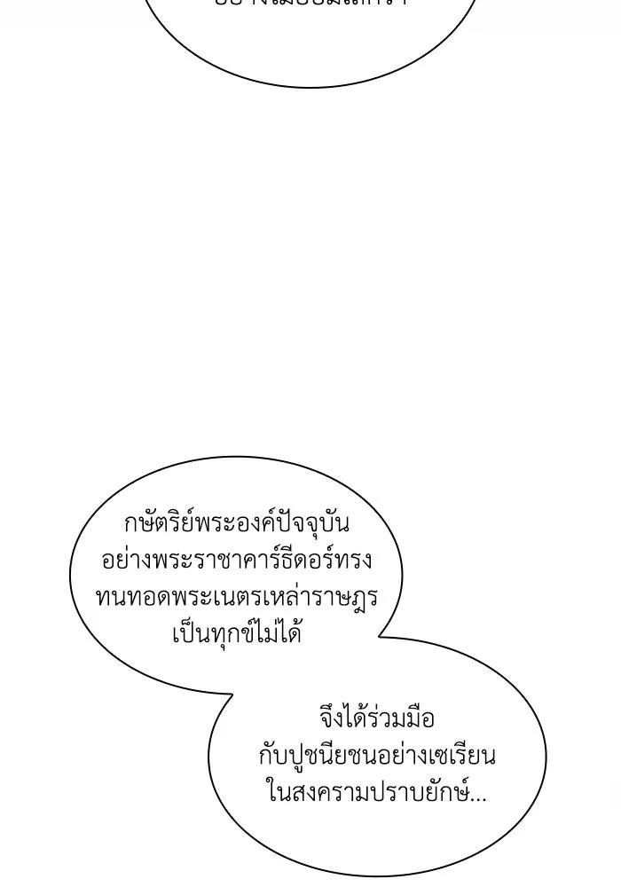 ฟิลเลียโรเซ่กับคำทำนายแห่งมงกุฎหนาม ตอนที่ 71 รูปที่ 16