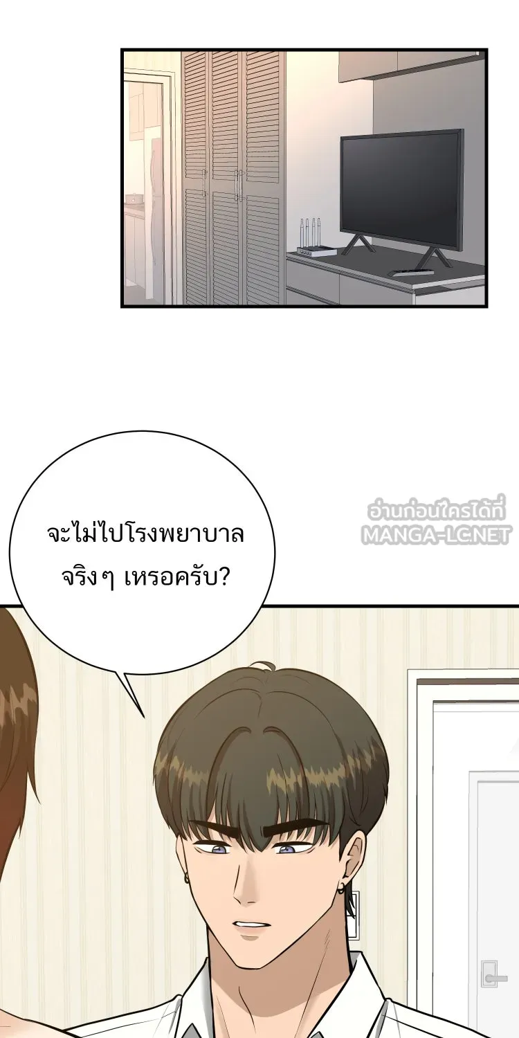 ตื่นมาอีกทีก็เป็นนายเอกไปซะแล้ว ตอนที่ 41 ชะล่าใจ รูปที่ 48