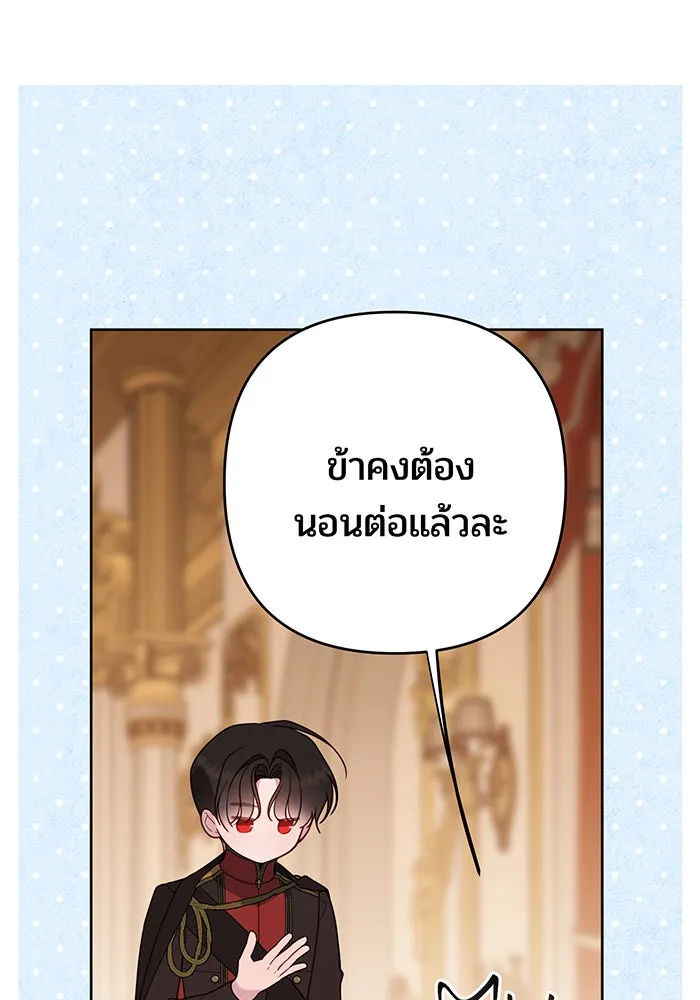 หนูน้อยทรราช ตอนที่ 85 รูปที่ 76