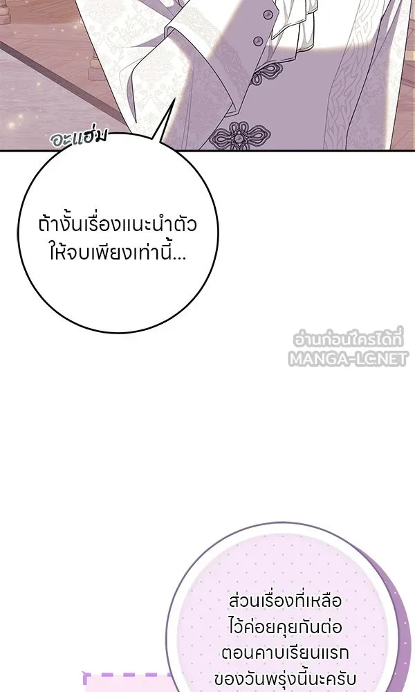 ครอบครัวผิดแผน ตอนที่ 33 รูปที่ 84