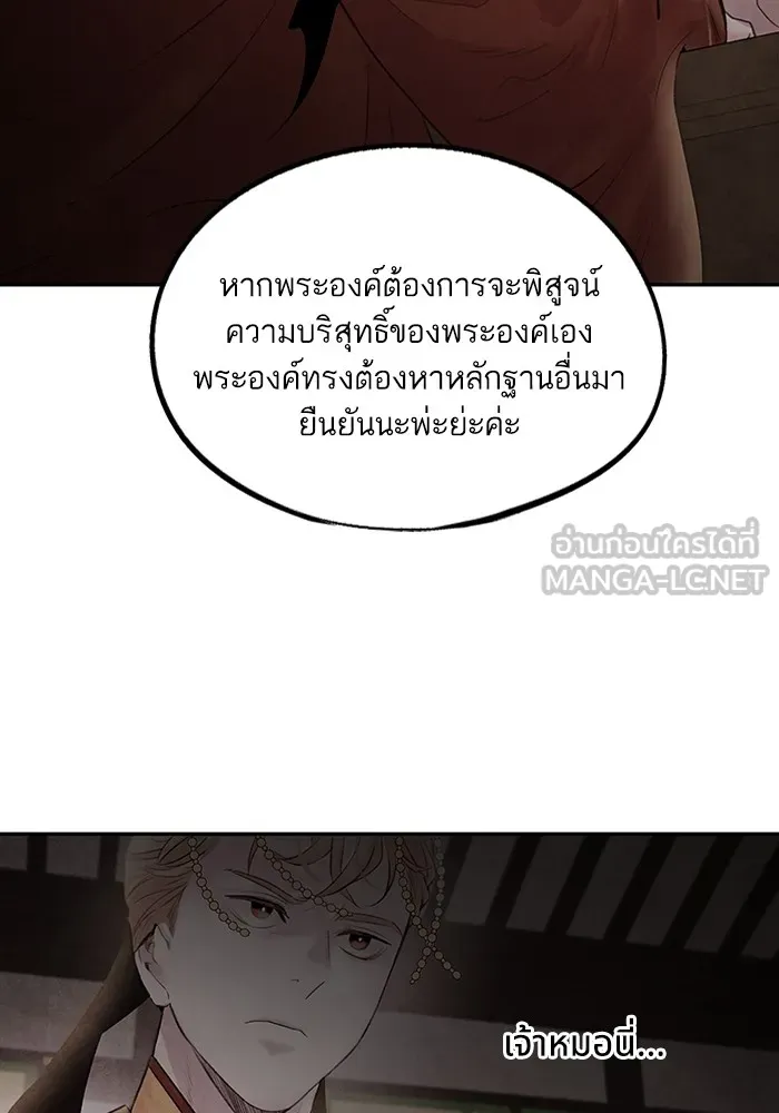 อาซา ตอนที่ 26 ความไม่เชื่อใจ รูปที่ 18