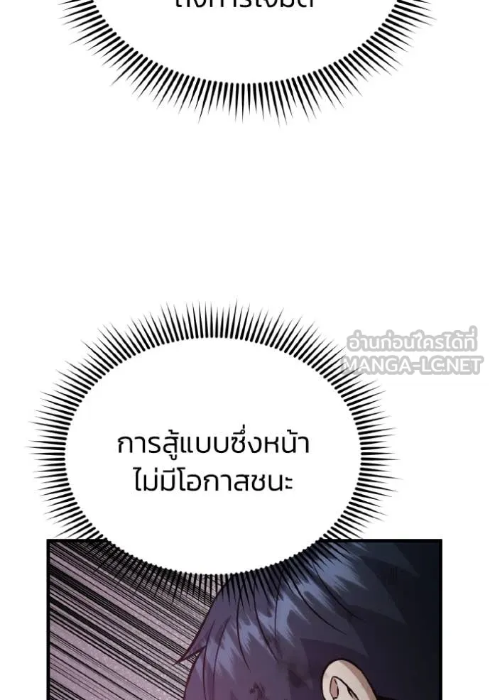 อัจฉริยะนอกคอก ตอนที่ 150 รูปที่ 149